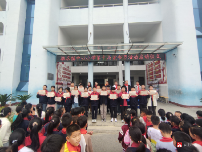 【阅·广水】书香满校园 悦读伴成长 ——骆店镇中心小学第十届读书节活动精彩启幕