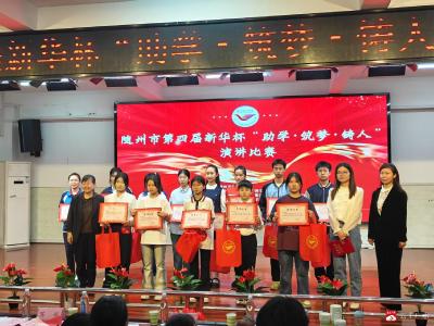 【阅·广水】“新华杯” 演讲比赛圆满落幕  骆店学子喜获佳绩