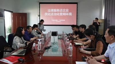 【越·广水】法律服务进企业 法治护航促发展