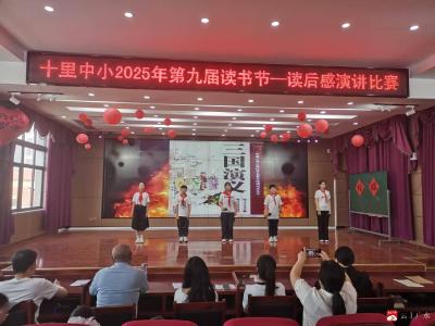 【阅·广水】“灵动校园 书香飘萦”——十里中小举行高年级组读后感演讲比赛  