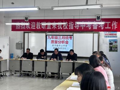 【阅•广水】广水市教研室专家团队莅临蔡河镇中心中学指导中考备考工作