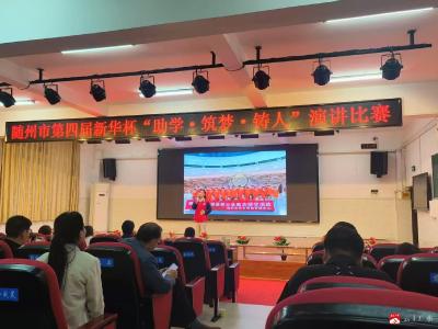 【阅·广水】关庙镇中心中学喜获随州市第四届新华杯“助学·筑梦·铸人”演讲比赛一等奖