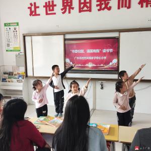 【阅·广水】“书香校园，强国有我” 武胜关镇孝子小学读书节活动圆满举行  