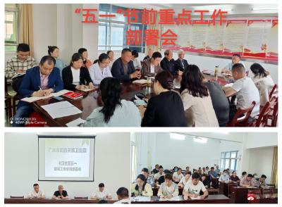 【越·广水】广水市武胜关镇卫生院 “五一”节前“双管齐下”，把安全生产和环境卫生工作落到实处