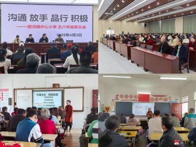 【阅·广水】家校同心携手 共筑成长之路——蔡河镇中心小学开展2025年春季家长会