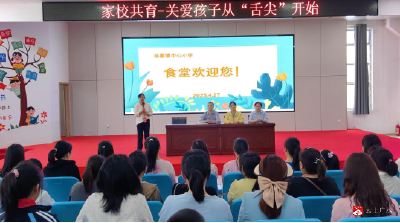 【阅·广水】校园“食”光，开放共享——  广水市杨寨镇中心小学开展校园食堂开放日活动