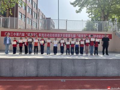【阅·广水】广办三小举行第六届“读书节”总结表彰暨第七届“读书节”启动仪式