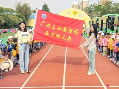 【阅·广水】春日探趣，“豆”享欢乐  ——广办三小教联体西河幼儿园春日采摘研学之旅