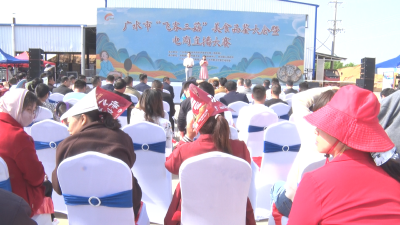 【越·广水】广水市“飞客三菇”美食品鉴大会暨电商直播大赛开幕