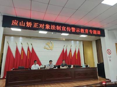 【越·广水】应山司法所邀请市检察院为社区矫正人员举办法治警示教育课
