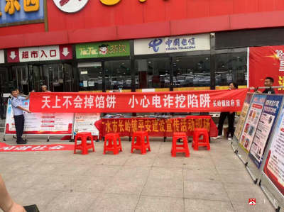 【越·广水】集市上摆摊设点送“平安礼包” ——长岭镇多部门联动织密禁毒反诈反邪教防护网