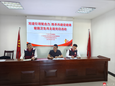 【越·广水】党建引领聚合力 携手共建促健康——市疾控中心联合南关社区开展爱国卫生月主题党日活动