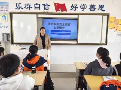 【阅•广水】广水市陈巷镇中心中学开展清明节专题安全教育活动