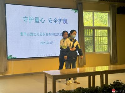 【阅·广水】广水市翡翠山湖幼儿园保育教师应急技能大赛圆满落幕：以专业守护成长 用巧手呵护童心  