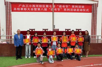 【阅·广水】广办三小西河校区举行第七届“读书节”总结表彰大会暨第八届“读书节”启动仪式