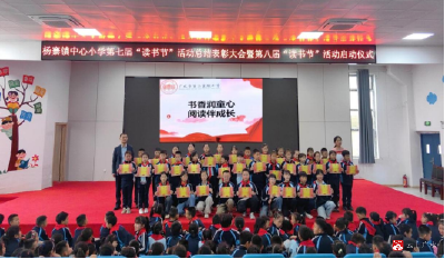 【阅·广水】“书香润心灵，阅读‘悦’美好”——广水市杨寨镇中心小学开展读书节活动