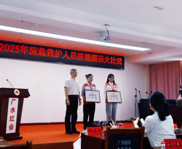 【越·广水】二等奖！我院职工曹秀丽在广水市红十 字会2025年应急救护技能大比武中荣获佳绩