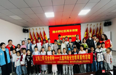 【悦·广水】十里街道清水桥社区开展“安全上网 快乐成长”主题活动
