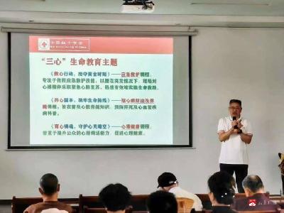 【阅·广水】广水市红十字会“三心”  生命教育进老年大学 关爱银龄健康