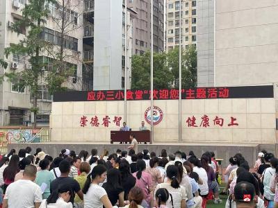 【阅·广水】“食”刻相伴，尽“膳”尽美  ——应办三小举行食堂开放日活动