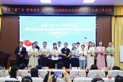 【悦·广水】广水市妇联持续深化爱心妈妈结对关爱困境留守儿童工作