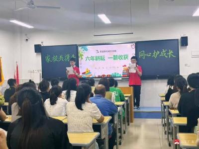 【阅·广水】共赴夏日美好 携手静待花开  ——应办五小家长会圆满举行