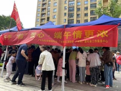 【新时代文明实践】应山街道文明实践所：“端午粽飘香，邻里共安康”