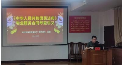 【越·广水】聚焦物业“小合同” 做好治理“大文章”——广水市委党校开展民法典专题实训直击基层痛点