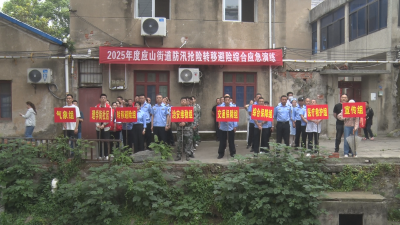 【越•广水】以演促防 以练备战！应山街道举行防汛抢险转移避险综合应急演练