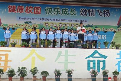 【阅·广水】长岭镇中心学校：燃青春之火，铸时代新魂