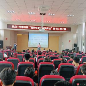【阅·广水】书香满校园，经典润心田 —— 骆店中学第四届 读书汇报比赛圆满落幕