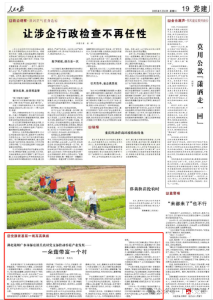 【越·广水】喜报！我市郝店镇关店村党支部推动香菇产业发展做法荣获《人民日报》登载