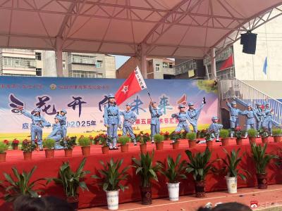 【阅·广水】花开向未来——广水市应办二小、五小2025年“庆六一”暨第五届艺术节汇演        