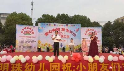【阅·广水】“童心向阳 放飞梦想”东方明珠幼儿园隆重举办庆“六一”儿童节活动