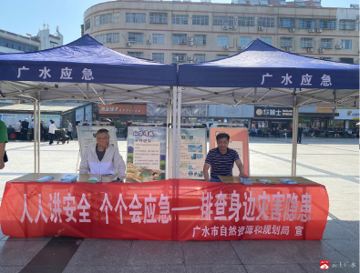 【越·广水】广水市自然资源和规划局开展“5・12”防灾减灾日宣传活动