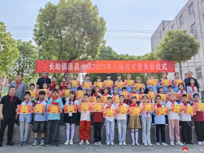 【悦·广水】与“粽”不同  “童”样精彩  ——长岭镇港昌小学举行入队仪式暨六一欢庆活动
