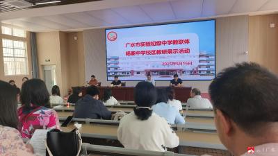 【阅·广水】广水市实验初中教联体开展跨校教学研讨活动 助力教师专业成长