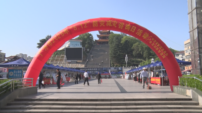 【越·广水】广水：提升防灾减灾救灾能力  构建“大安全、大应急”格局
