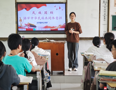 【阅•广水】同心共筑中国梦 民族团结绽芳华——太平镇中心中学开展牢铸中华民族共同体意识主题班会活动