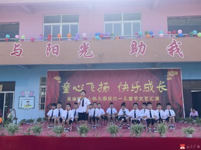 【阅·广水】童心飞扬 快乐成长  ——关庙镇中心幼儿园举行庆六一文艺汇演活动