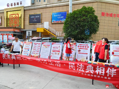 【越·广水】城郊街道：开展“美好生活《民法典》相伴”宣传活动