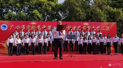 【阅·广水】师生同台展风采 艺术之花绽校园  ——市实验高中第十七届校园艺术节文艺汇演圆满举行