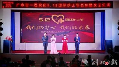 【越·广水】广水卫健展风采 护士佳节绽芳华
