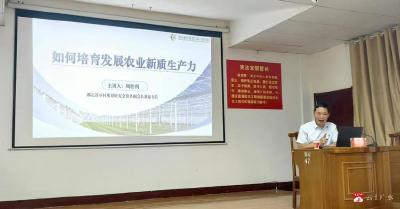 【越·广水】培育农业新质生产力 赋能广水“支点”建设  ——广水市委党校举办农业新质生产力专题讲座