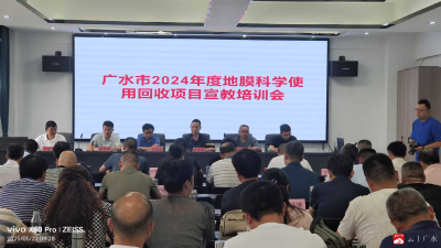 【越·广水】广水市创新地膜培训模式：课堂连基地 让“白色污染”变“绿色资源”