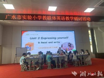 【阅·广水】众智解码新课标 深耕重构新课堂——广水市实验小学教联体开展英语教学
