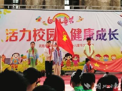 【悦·广水】武胜关镇杨家河小学举行“活力校园·健康成长”庆六一文艺汇演