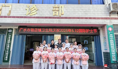 【越·广水】广水市骆店镇卫生院庆祝第114个“5.12”国际护士节