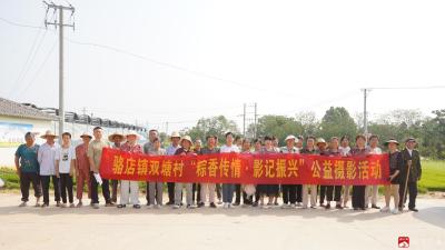 【悦·广水】骆店镇开展“粽香传情·影记振兴”公益摄影活动