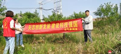 【越·广水】气象科普进田间 科技赋能产业兴——广水市气象局开展科技活动周特色实践